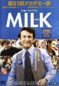 ミルク MILK レンタル落ち 中古 DVD ケース無