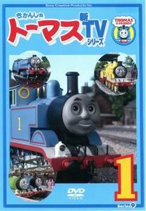 きかんしゃトーマス 新TVシリーズ 第9シリーズ 1 レンタル落ち 中古 DVD ケース無