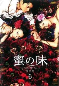 蜜の味 A Taste Of Honey 6(第11話 最終) レンタル落ち 中古 DVD ケース無