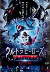 ウルトラマン ウルトラヒーローズ THE LIVEアクロバトルクロニクル 2016 レンタル落ち 中古 DVD ケース無