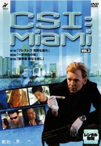 CSI:マイアミ 3 レンタル落ち 中古 DVD ケース無