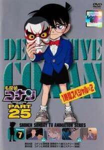 名探偵コナン PART25 Vol 7(第804話、第805話) レンタル落ち 中古 DVD ケース無