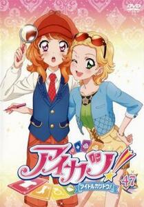 アイカツ! アイドルカツドウ! 47 レンタル落ち 中古 DVD ケース無