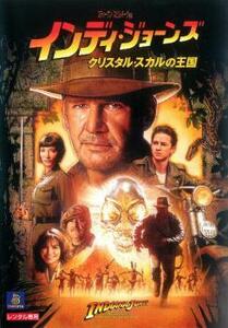 インディ ジョーンズ クリスタル スカルの王国 レンタル落ち 中古 DVD ケース無