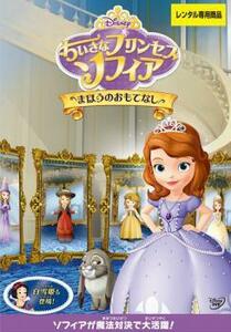 ちいさなプリンセス ソフィア まほうのおもてなし レンタル落ち 中古 DVD ケース無