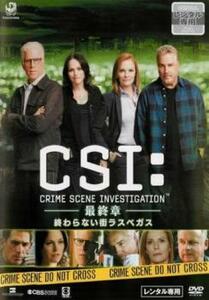 CSI:科学捜査班 最終章 終わらない街ラスベガス レンタル落ち 中古 DVD ケース無