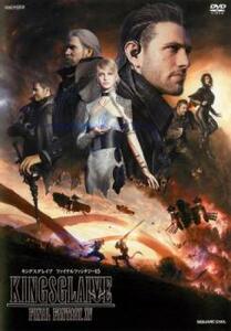 KINGSGLAIVE FINAL FANTASY XV レンタル落ち 中古 DVD ケース無