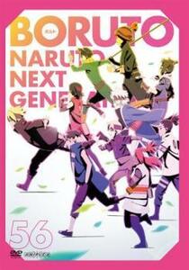 BORUTO ボルト NARUTO NEXT GENERATIONS 56(第221話～第223話) レンタル落ち 中古 DVD ケース無