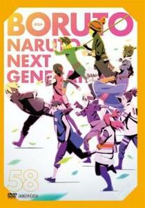 BORUTO ボルト NARUTO NEXT GENERATIONS 58(第227話～第229話) レンタル落ち 中古 DVD ケース無