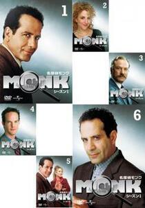 名探偵 モンク MONK シーズン1 全6枚 第1話～第12話 最終 レンタル落ち 全巻セット 中古 DVD ケース無