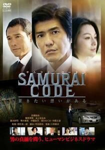 SAMURAI CODE サムライ コード レンタル落ち 中古 DVD ケース無