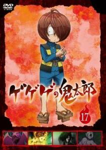 ゲゲゲの鬼太郎 2018TVシリーズ 17(第47話～第49話) レンタル落ち 中古 DVD ケース無