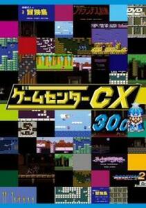 ゲームセンターCX 30.0 レンタル落ち 中古 DVD ケース無