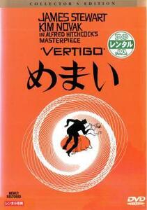 めまい レンタル落ち 中古 DVD ケース無