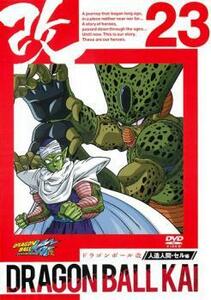 ドラゴンボール改 23 レンタル落ち 中古 DVD ケース無