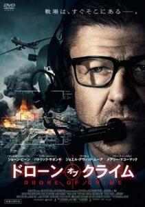 ドローン・オブ・クライム レンタル落ち 中古 DVD ケース無