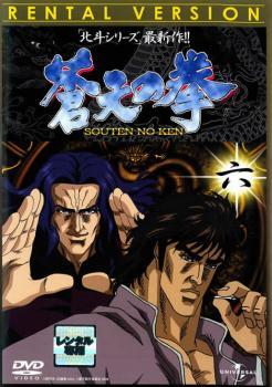 2023年最新】Yahoo!オークション -蒼天の拳 dvdの中古品・新品・未使用