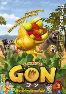 GON ゴン 3(5話、6話) レンタル落ち 中古 DVD ケース無