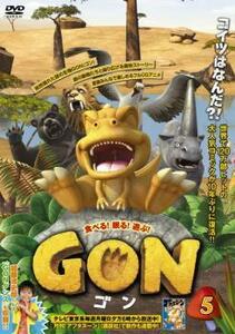 GON ゴン 5(9話、10話) レンタル落ち 中古 DVD ケース無