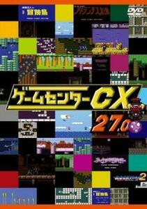 ゲームセンターCX 27.0 レンタル落ち 中古 DVD ケース無