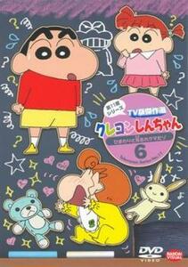 クレヨンしんちゃん TV版傑作選 第11期シリーズ 6 ひまわりと耳おれクマだゾ レンタル落ち 中古 DVD ケース無