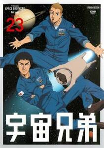 宇宙兄弟 23(第72話～第75話) レンタル落ち 中古 DVD ケース無