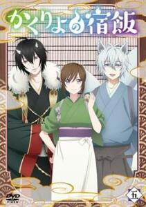 かくりよの宿飯 五(第9話、第10話) レンタル落ち 中古 DVD ケース無