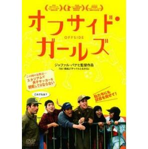 オフサイド・ガールズ【字幕】 レンタル落ち 中古 DVD ケース無の画像1