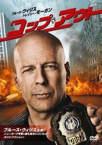 コップ・アウト レンタル落ち 中古 DVD ケース無