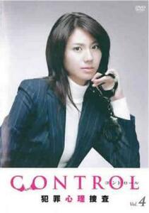 CONTROL コントロール 犯罪心理捜査 4(第6話、第7話) レンタル落ち 中古 DVD ケース無