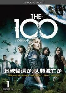 The 100 ハンドレッド ファースト シーズン1 Vol.1(第1話、第2話) レンタル落ち 中古 DVD ケース無