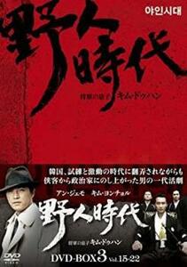 野人時代 将軍の息子 キム・ドゥハン 8枚組 DVD-BOX3【字幕】 セル専用 新品 DVD ケース無