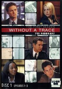 WITHOUT A TRACE FBI 失踪者を追え!ファースト シーズン1 全11枚 第1話～第23話 レンタル落ち 全巻セット 中古 DVD ケース無