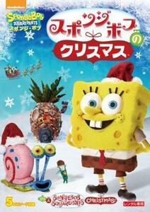 スポンジ・ボブのクリスマス レンタル落ち 中古 DVD ケース無