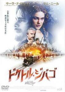 ドクトル・ジバゴ レンタル落ち 中古 DVD ケース無