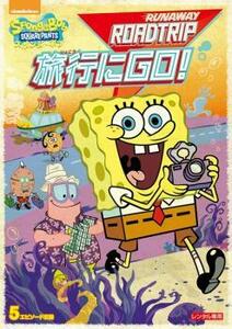 スポンジ・ボブ 旅行にGO! レンタル落ち 中古 DVD ケース無