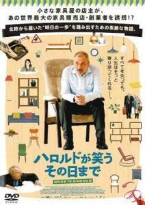 ハロルドが笑う その日まで【字幕】 レンタル落ち 中古 DVD ケース無