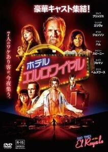 ホテル・エルロワイヤル レンタル落ち 中古 DVD ケース無