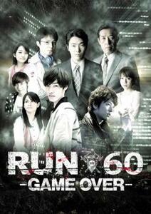 劇場版 RUN60 GAME OVER レンタル落ち 中古 DVD ケース無