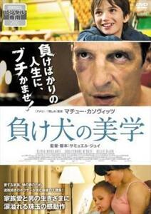 負け犬の美学【字幕】 レンタル落ち 中古 DVD ケース無