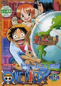 ONE PIECE ワンピース フィフスシーズン TVオリジナル ドリームス!前篇 R-1 レンタル落ち 中古 DVD ケース無