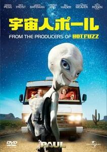 宇宙人ポール レンタル落ち 中古 DVD ケース無