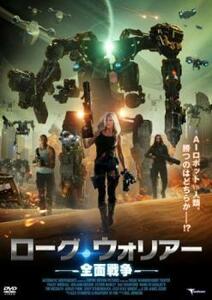 ローグ・ウォリアー 全面戦争 レンタル落ち 中古 DVD ケース無