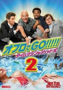 オフロでGO!!!!! タイムマシンはジェット式 2 DVD