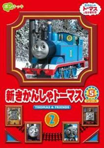 新きかんしゃトーマス シリーズ5 2巻 レンタル落ち 中古 DVD ケース無