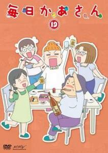 毎日かあさん 19(第73話～第76話) レンタル落ち 中古 DVD ケース無