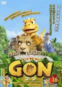 GON ゴン 16(第31話、第32話) レンタル落ち 中古 DVD ケース無