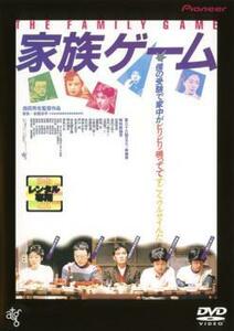 家族ゲーム レンタル落ち 中古 DVD ケース無