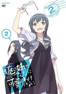 俺の妹がこんなに可愛いわけがない。 シーズン2 Vol.2(第3話、第4話) レンタル落ち 中古 DVD ケース無