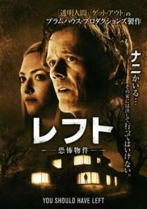 レフト 恐怖物件 レンタル落ち 中古 DVD ケース無